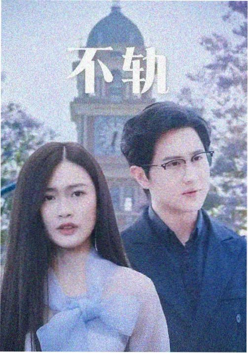 狂飙 毛桃影院